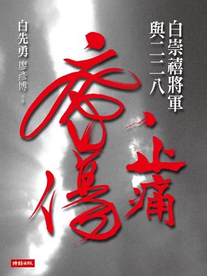 cover image of 止痛療傷